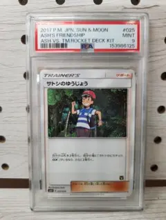ポケモンカード サトシのゆうじょう PSA9 ポケモンカード サトシのゆうじょう PSA9 - メルカリ