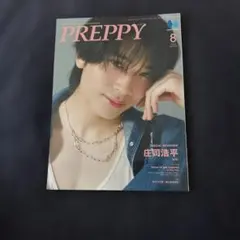 PREPPY 2026年8月号　表紙:庄司浩平版