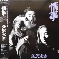 2025年最新】情事 矢沢永吉の人気アイテム - メルカリ