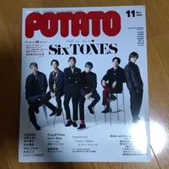 POTATO 2021年11月号