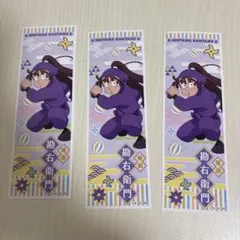 忍たま乱太郎 ロングステッカー2 尾浜勘右衛門 3枚セット