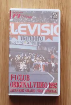 F1 Grand Prix 1992 DVD 新品未開封 F1 LEGENDS 1992DVD、マンセル圧勝!ワールドチャンピオン