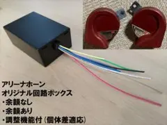 【お取り引き決定】動作確認済アリーナホーン　アリーナII　ミツバ　MITSUBAARENA　　 Yahoo!オークション - 「ミツバ ホーン アリーナ2」の落札相場・落札価格