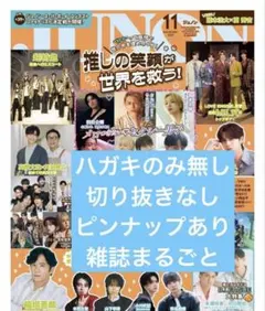 JUNON 2026年11月号 応募ハガキのみ無し、雑誌まるごと、ピンナップあり