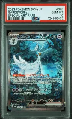 2025年最新】サーナイトex sar psa10の人気アイテム - メルカリ