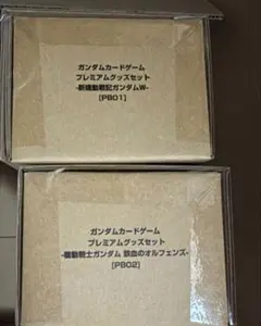 新機動戦記ガンダムW-[PB01] 鉄血のオルフェンズ-[PB02]