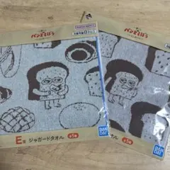 パンどろぼう　一番くじ　E賞　ジャガードタオル