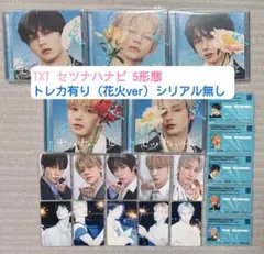 TXT セツナハナビ 5形態 セットB