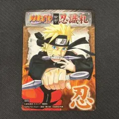 NARUTO 秘伝・陣の書 初版限定特典 忍識札 - メルカリ