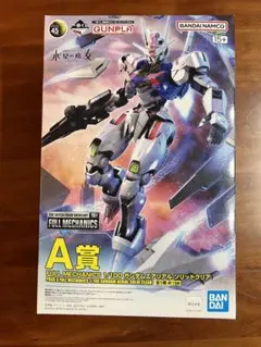 機動戦士ガンダム　水星の魔女　A賞　一番くじ