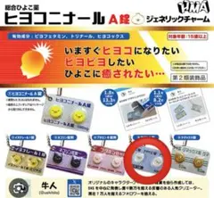 ガチャガチャ　ヒヨコニナール　あざらし