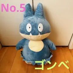 ポケットモンスター めちゃもふぐっとぬいぐるみ　ゴンベ