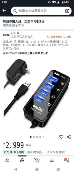 atolla USB3.0ハブ
