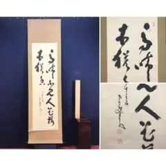 2026年最新】山岡鉄舟 書の人気アイテム - メルカリ
