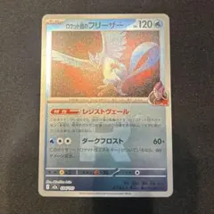 【ポケモン】ロケット団のフリーザ Rミラー　M2a 034/193 メガドリーム