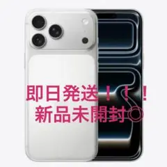【新品未開封】iPhone17ProMax 256GB シルバー　SIMフリー