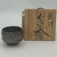 藤井茂男 黄金天目 ぐい呑 共箱 共布 栞 h8089 - メルカリ