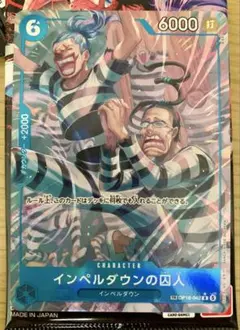 インペルダウンの囚人 OP16-042