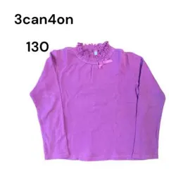 130cm 長袖カットソー 紫 3can4on