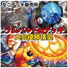 ラムパルドexデッキ ポケカ構築済みデッキのサムネイル