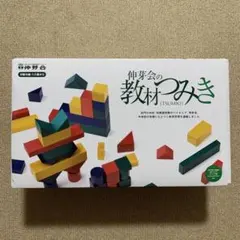 【あーさん*☻-☻*】伸芽会の教材つみき　スタイルブック付き あーさん*☻-☻*様専用】伸芽会の教材つみき スタイルブック