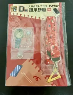 ハイキュー グッスマくじ スマホストラップ