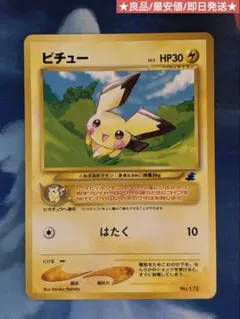 美品ピチュー　旧裏　イントロ　ワニコノ　プロモ　即購入あり 極美品】旧裏 ピチュー イントロパック (ワニノコマーク) - メルカリ