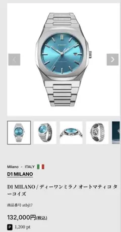 新品同様D1 MILANO 自動巻き腕時計 ターコイズのサムネイル