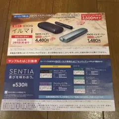 ローソン限定iQOS 本体割引券&サンプルたばこ引換券 セット