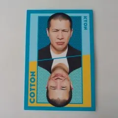 よしもとコレカ6th 表裏一体 コットンきょん