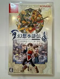 Switch 幻想水滸伝 I & II HD リマスター