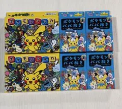 ポケモンババ抜き 青 スーパーハイテンション 8個 - メルカリ