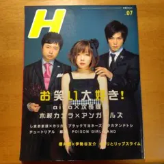 雑誌　H　vol.85 JULY 2006