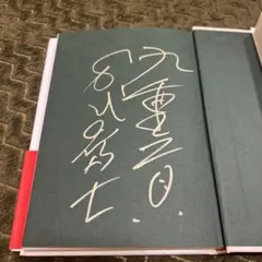 綱の力、千代の富士直筆サイン本、初版本、大変貴重本、昭和大横綱、最終価格。