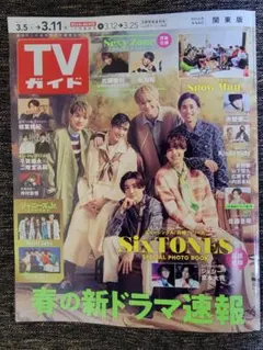 TVガイド　3/11号　切り抜き