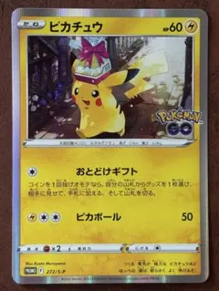h*a様 ピカチュウプロモ おとどけギフト