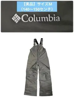 Columbia スキーウェア　M 140-150 コロンビア 140cm スキーウェア 子供 キッズ M columbia 【公式通販】