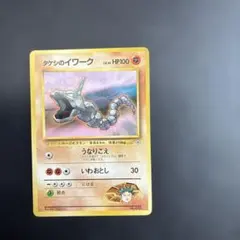 タケシのイワーク ポケモンジム第1弾 ニビシティジム タケシ