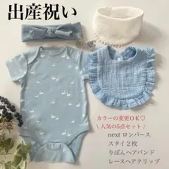 1468 女の子 出産祝い ギフトセット 新品 ロンパース スタイ ヘアバンド