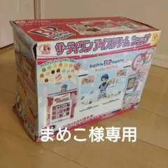 まめこ様専用