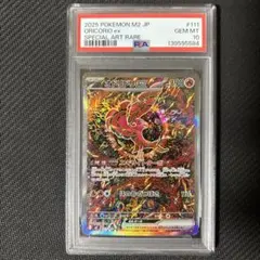 ポケモンカード オドリドリex SAR PSA10