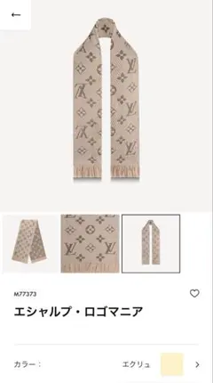 Louis Vuitton エシャルプロゴマニア マフラー