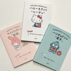 ハローキティのニーチェ : 強く生きるために大切なこと ほか