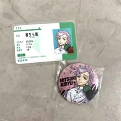 ウィンブレ展 桐生三輝 缶バッジ 学生証風カード セット