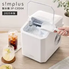 高速製氷機 simplus シンプラス SP-CED01 動作確認済 - メルカリ