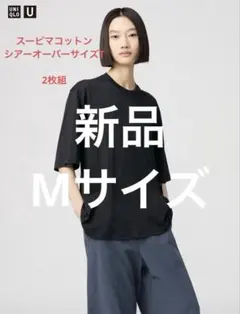 スーピマコットンシアーオーバーサイズT UNIQLO U 2枚セット