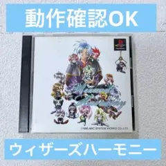 【希少・動作確認OK】ウィザーズハーモニー PSソフト プレイステーション