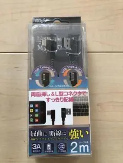 FREEDOM Type-C USBケーブル