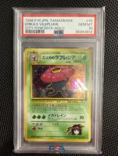 2026年最新】エリカのラフレシア 旧裏 psa10の人気アイテム - メルカリ
