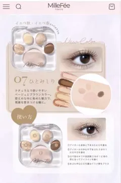 値下げ！ミャオパウズアイシャドウパレット 07 ひとみしり